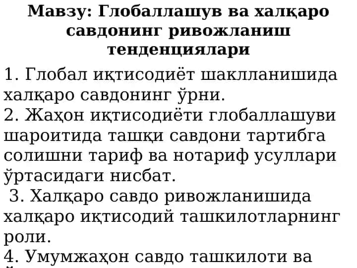 Глобал иқтисодиёт ва халқарo савдонинг ривожланиши