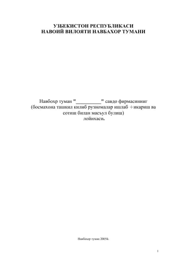 Навбахор тонги