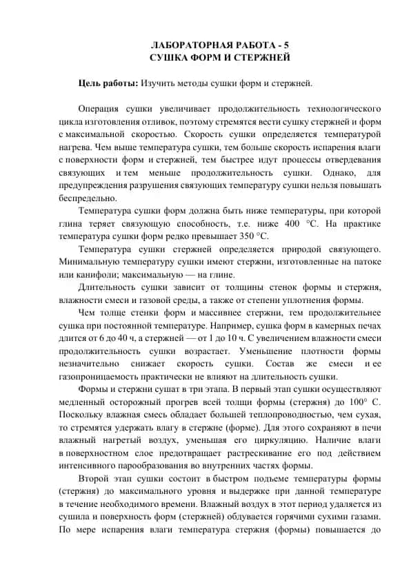 Лабораторная работа - 5