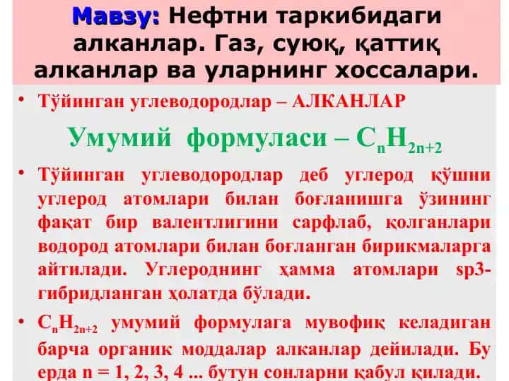 Углеводородлар - Алканлар