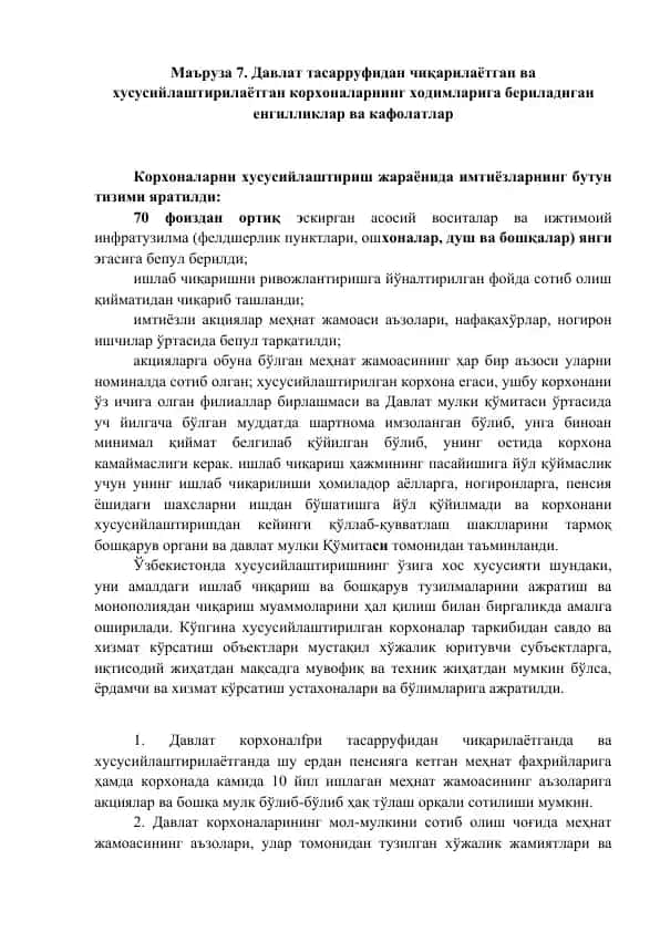 Давлат тасарруфидан чиқарилаётган ва хусусийлаштирилаётган корхоналарнинг ходимларига бериладиган енгилликлар ва кафолатлар