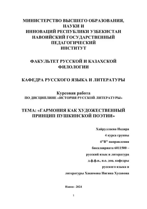 Курсовая работа по дисциплине «История русской литературы»