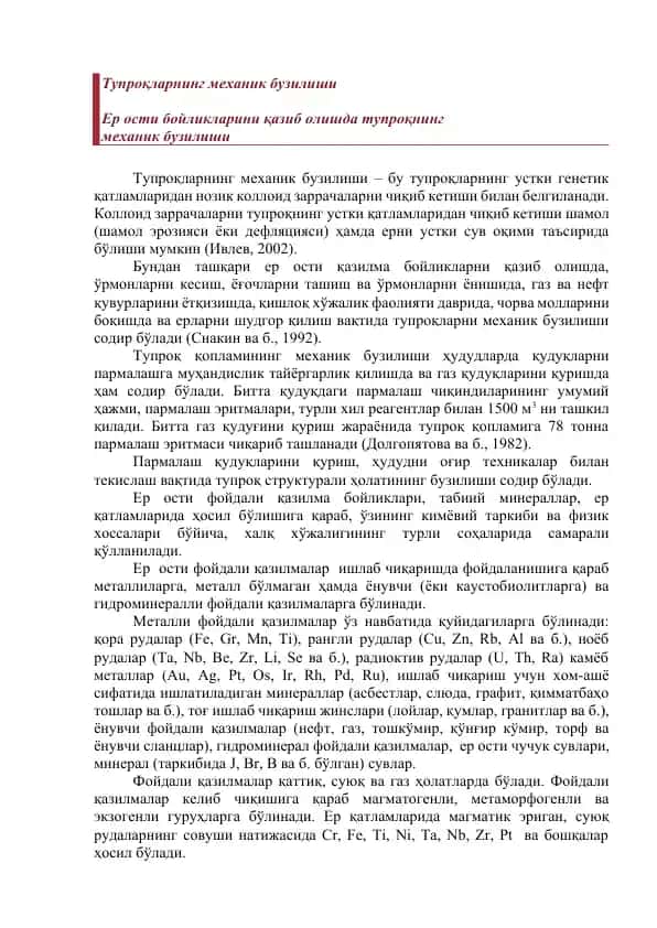 Тупроқларнинг механик бузилиши