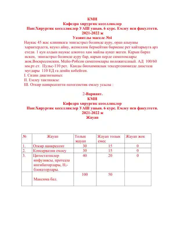 Уазиятлы маселе №4