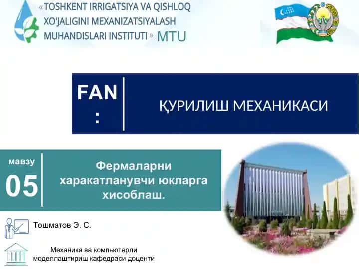 Фермаларни харакатланувчи юкларга хисоблаш