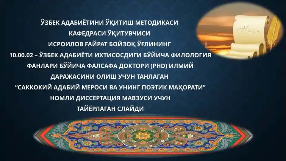 "Саккокий адабий мероси ва унинг поэтик маҳорати" номли диссертация