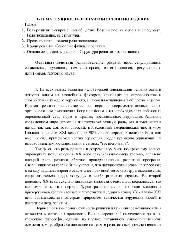 Религиоведение