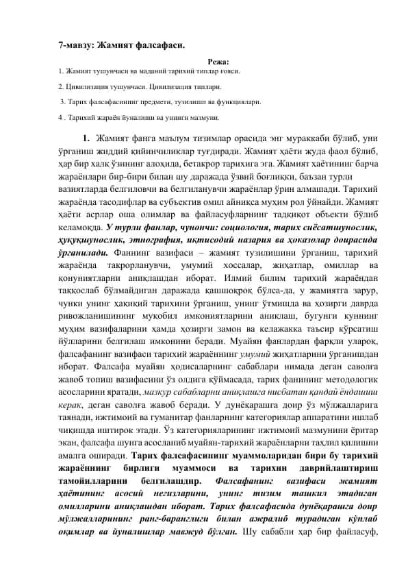 Жамият фалсафаси