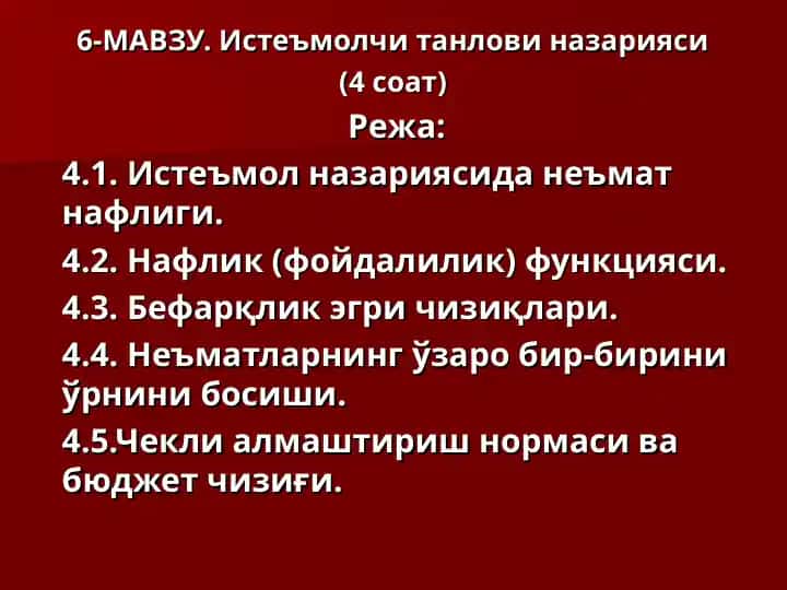 Истеъмолчи танлови назарияси
