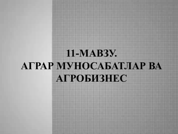 Agrar Munosabatlar va Agrobiznes