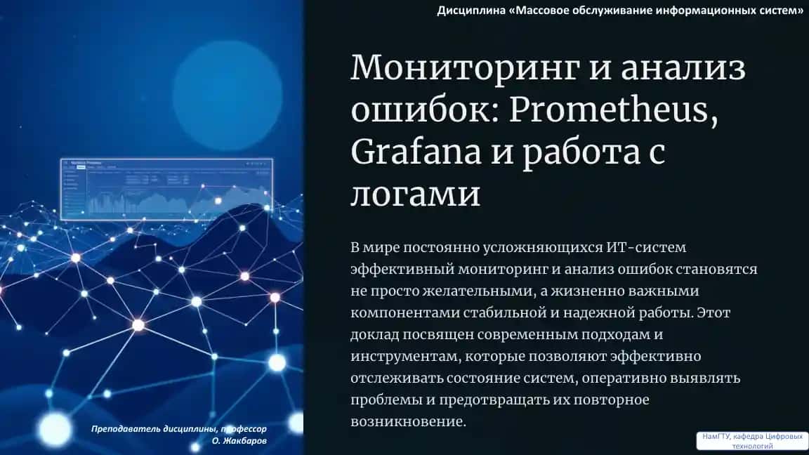 Мониторинг и анализ ошибок: Prometheus, Grafana и работа с логами