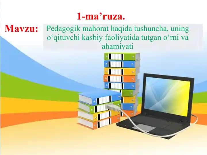 Pedagogik mahorat haqida tushuncha, uning o‘qituvchi kasbiy faoliyatida tutgan o‘rni va ahamiyati