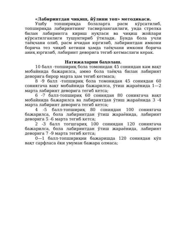 Лабиринтдан чиқиш, йўлини топ методикаси