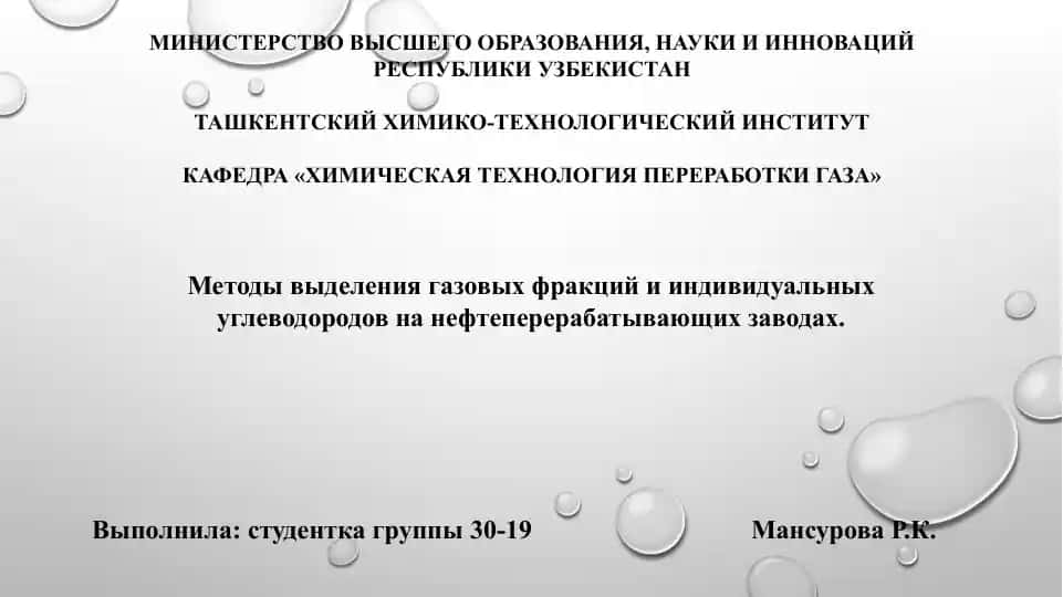Методы выделения газовых фракций и индивидуальных углеводородов на нефтеперерабатывающих заводах