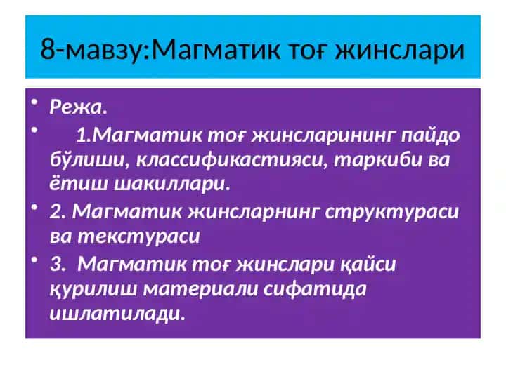 Магматиктоғ жинслари