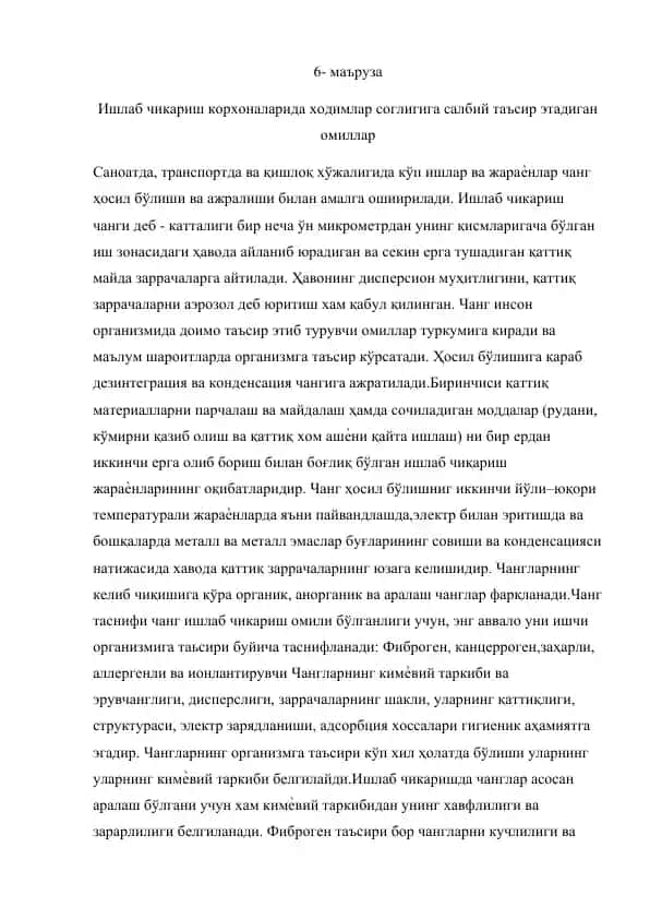Чанг ҳосил бўлиши