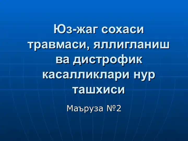 Yuz-jag sohasi travmasi, yalliglanish va distrofik kasalliklarning tashxisi