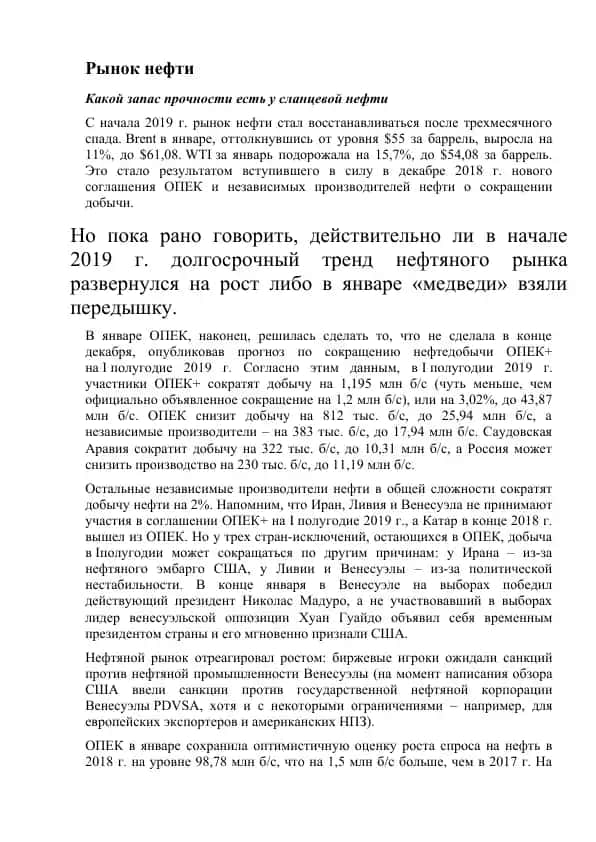 Рынок нефти