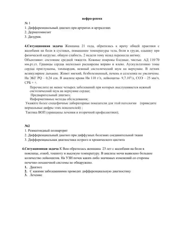 нефро-ревматоидный синдром