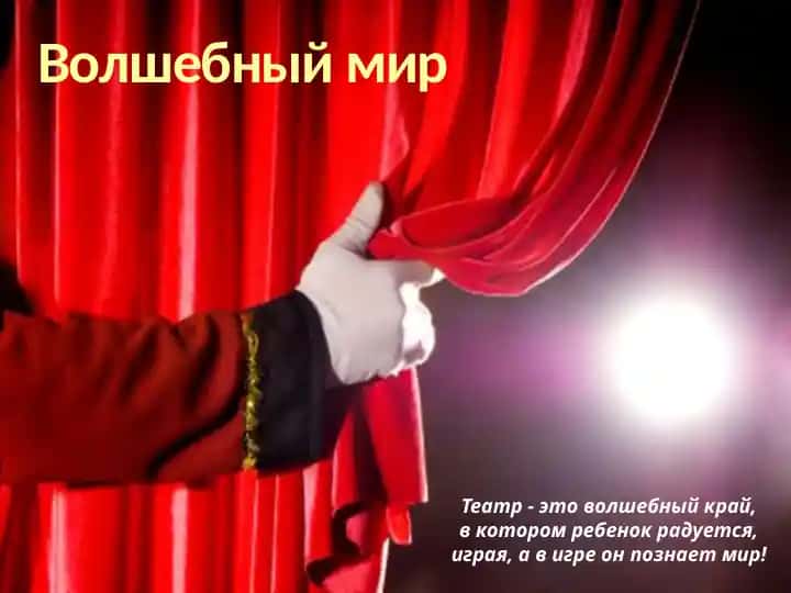 Волшебный мир