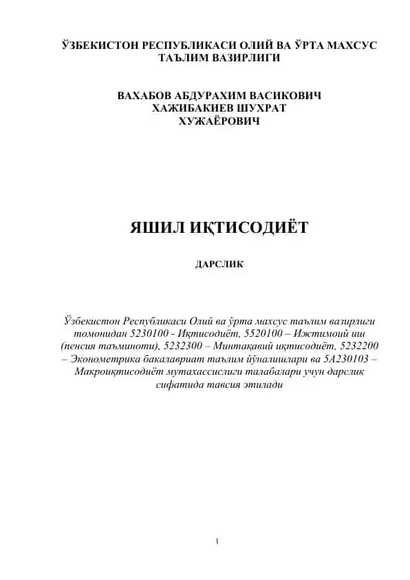 Яшил иқтисодиёт