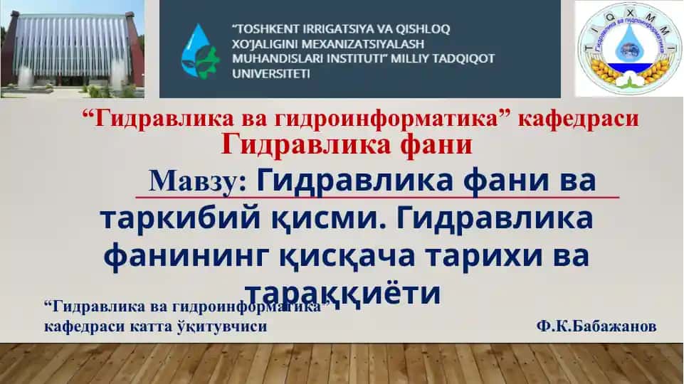 Гидравликафани