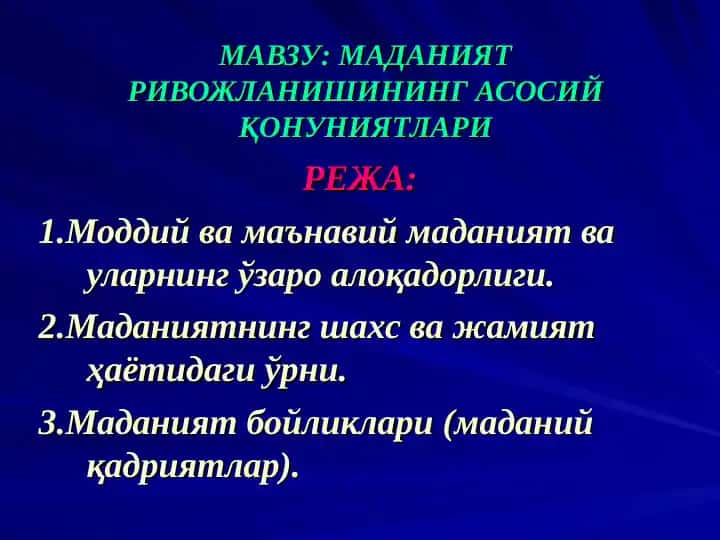 Madaniyat rivojlanishining asosiy qonuniyatlari