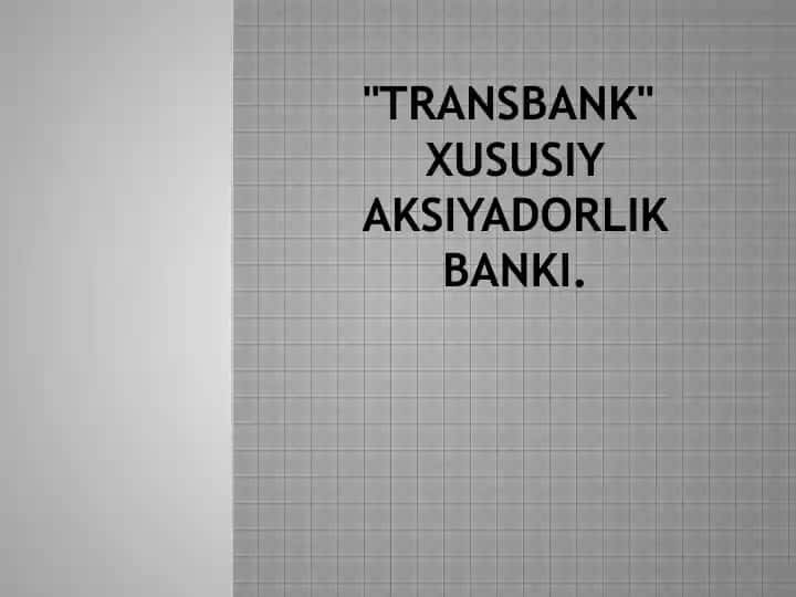 "Transbank" xususiy aksiyadorlik banki.