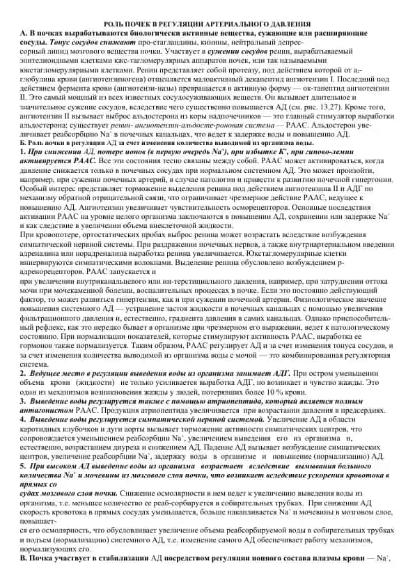 Регуляция артериального давления