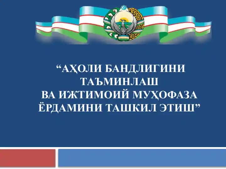 "Ўзгалар ёрдамига муҳтож бўлган ёлғиз пенсионерларнинг ижтимоий ҳимояси"