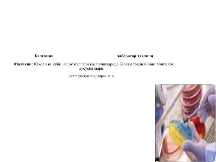 Балғамнилаборатортаҳлили