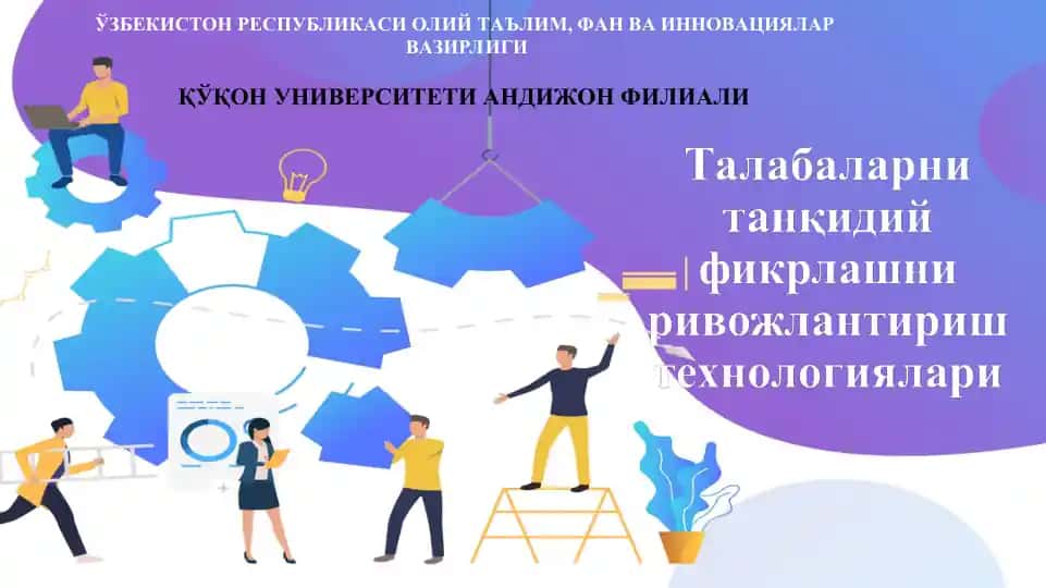 Танқидий фикрлаш
