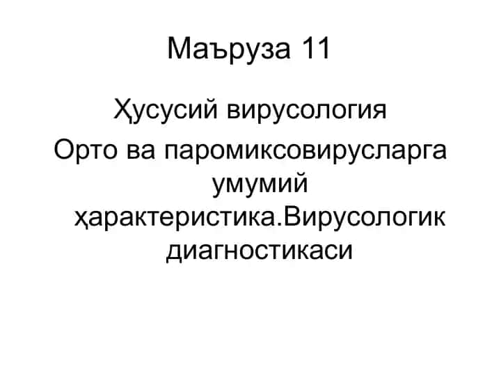 Ҳусусий вирусология