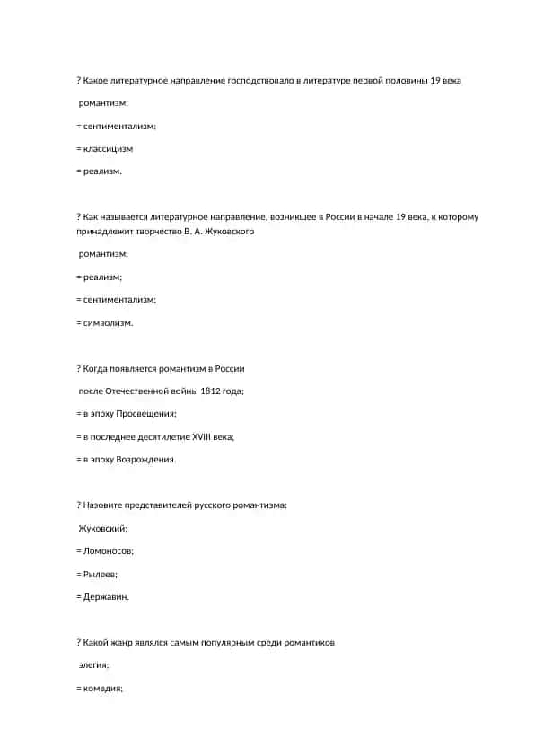 Rus adabiyoti va romantizm haqidagi savollar to‘plami