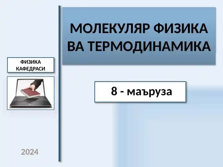ЭЛЕКТРОДИНАМИКА