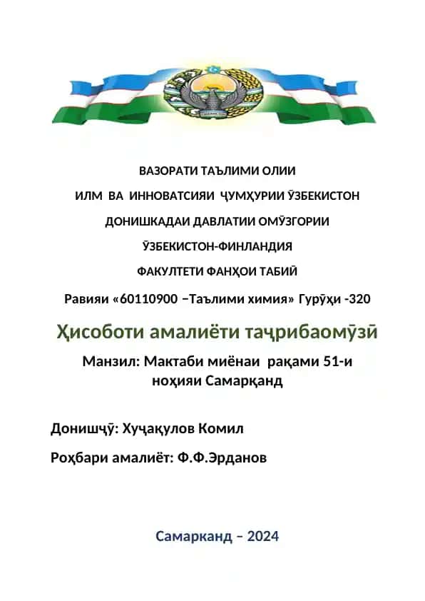 Amaliyot "Ҳисоботи амалиёти таҷрибаомӯзӣ"
