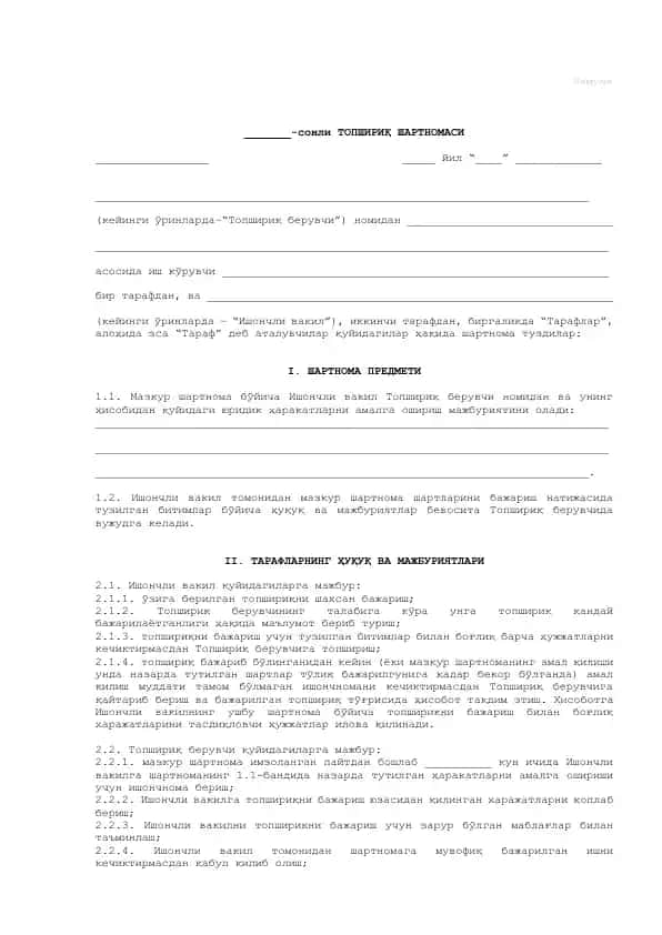 Топшириқ Шартномаси