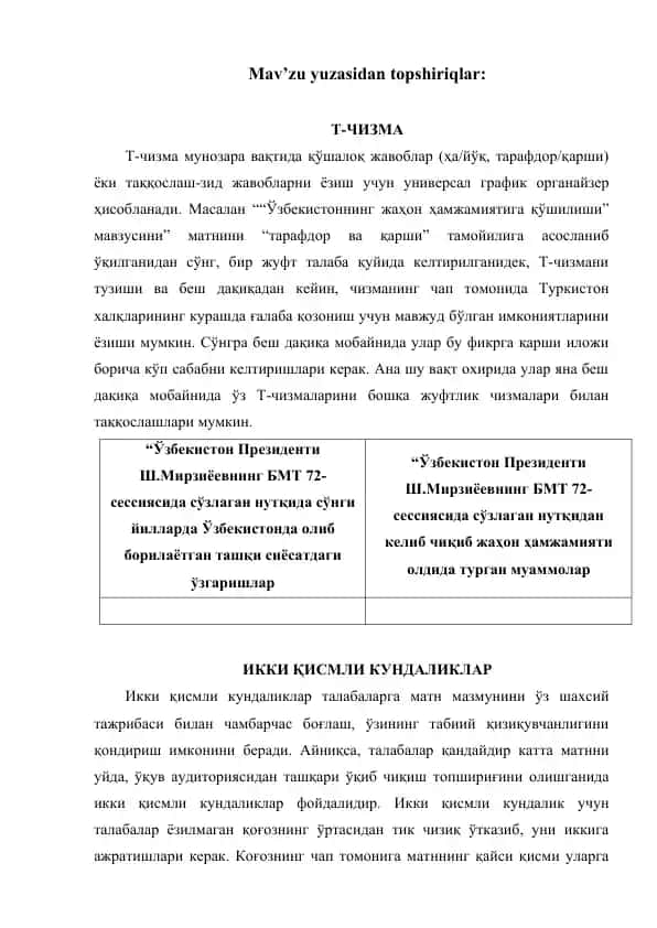 Т-чизма