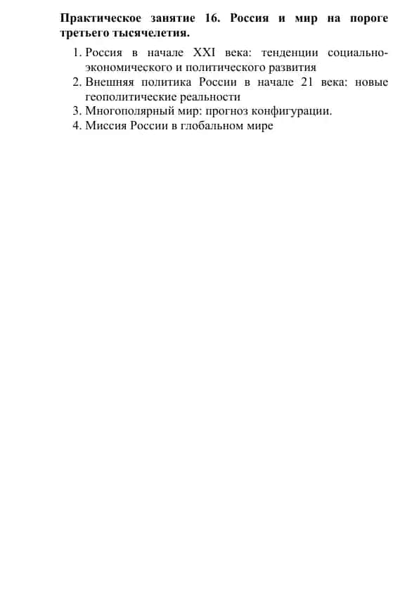 Россия в начале XXI века: тенденции социально-экономического и политического развития