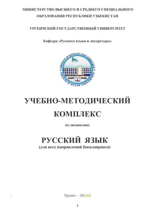 Учебно-методический комплекс по учебной дисциплине "РУССКИЙ ЯЗЫК"
