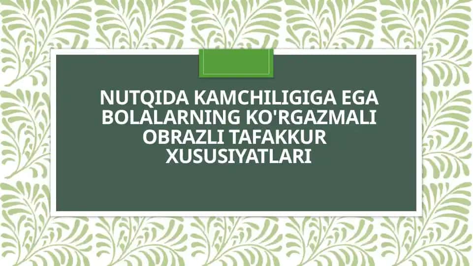 Nutqida kamchiligiga ega bolalarning tafakkur xususiyatlari