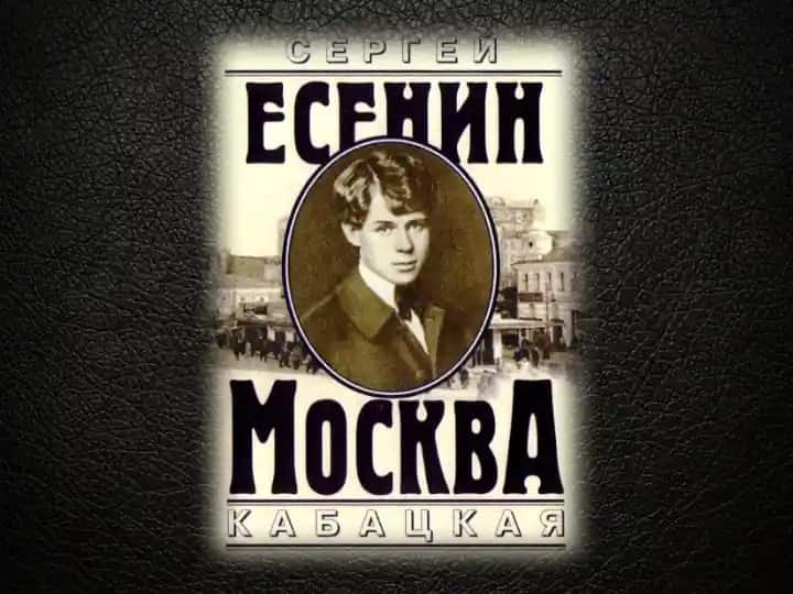 Москва кабацкая