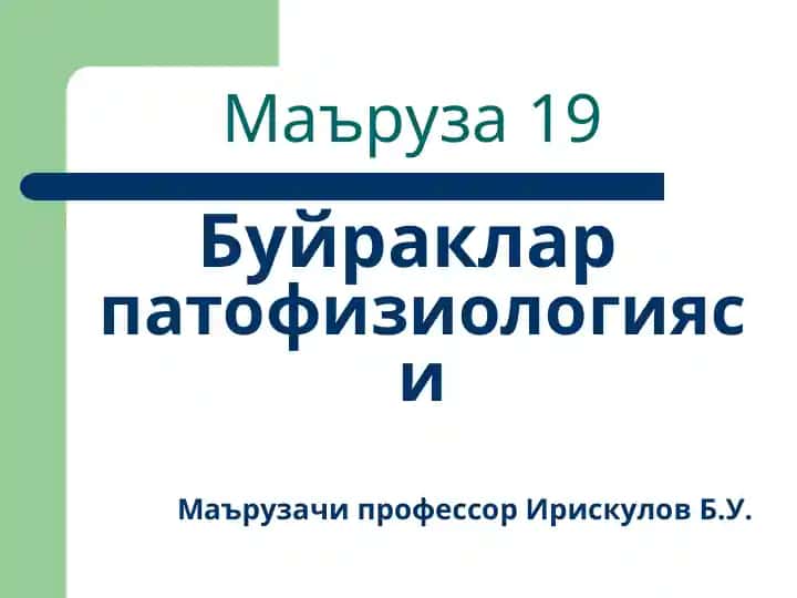 Bujraklar patofiziologiyasi
