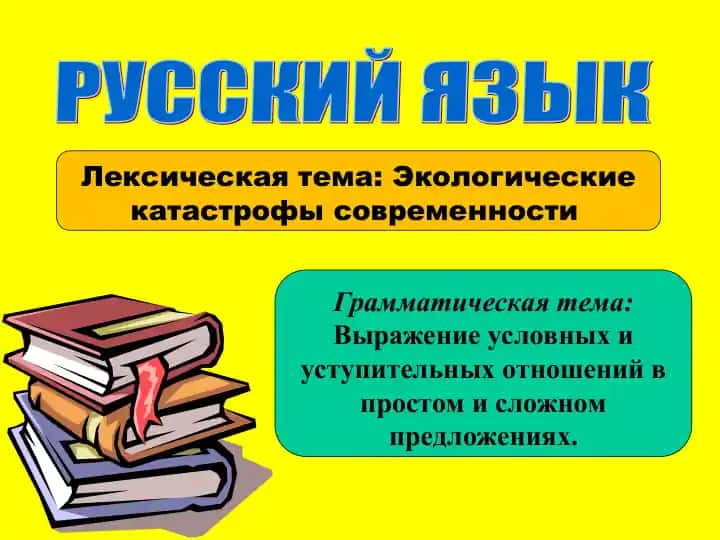 Экологические катастрофы современности