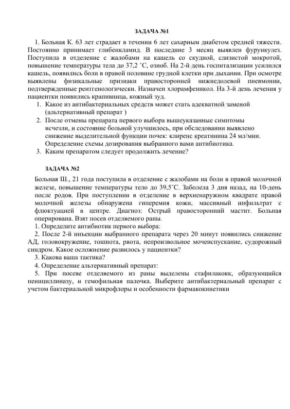 Антибиотик