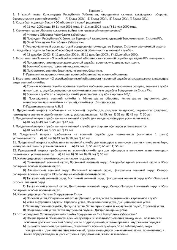 Закон «О всеобщей воинской обязанности и военной службе»