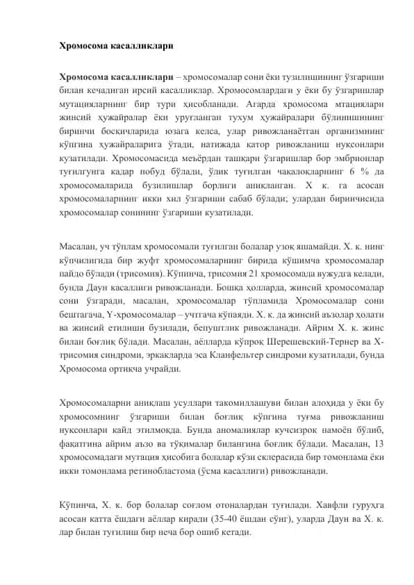Хромосома касалликлари