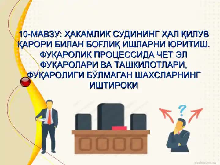 Ҳакамлик судининг Ҳал қилиш қарори билан боғлиқ ишларни юритиш