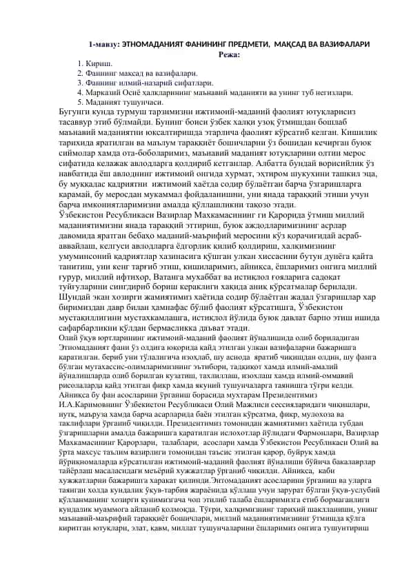 ЭТНОМАДАНИЯТ ФАНИНИНГ ПРЕДМЕТИ, МАҚСАД ВА ВАЗИФАЛАРИ