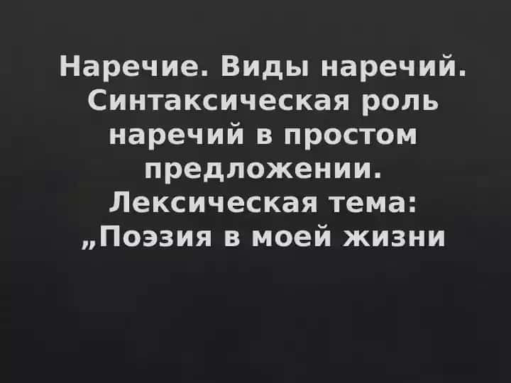 Наречие